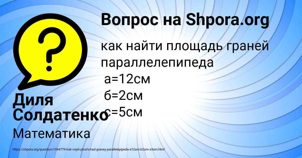 Картинка с текстом вопроса от пользователя Диля Солдатенко