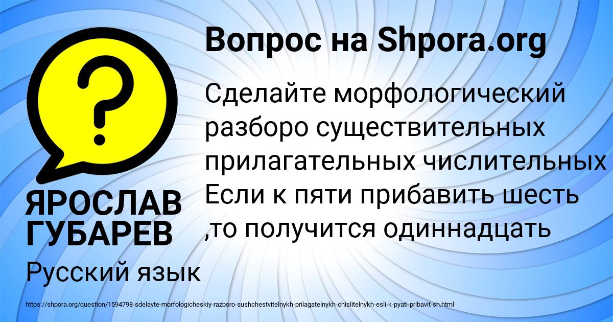 Картинка с текстом вопроса от пользователя ЯРОСЛАВ ГУБАРЕВ