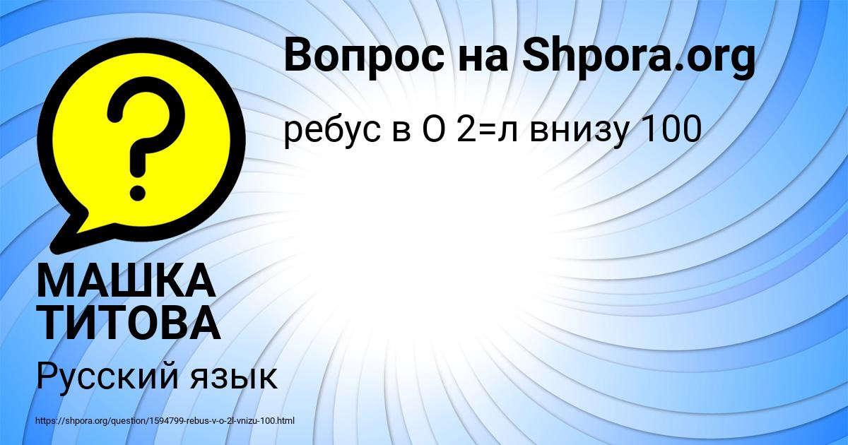 Картинка с текстом вопроса от пользователя МАШКА ТИТОВА
