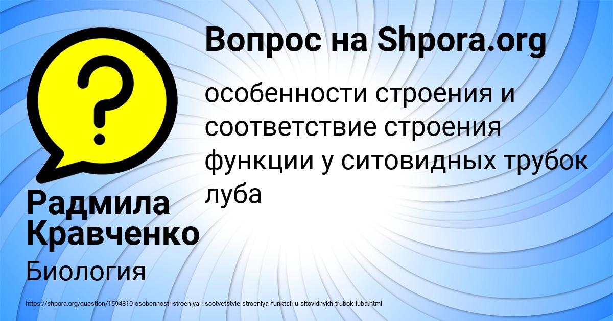 Картинка с текстом вопроса от пользователя Радмила Кравченко