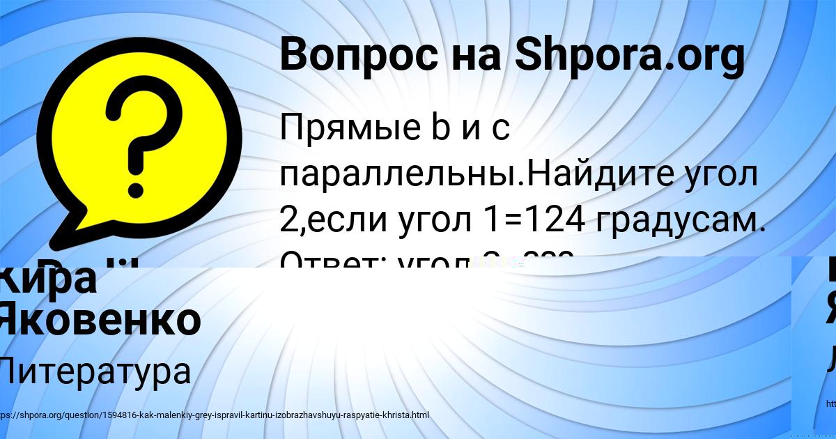 Картинка с текстом вопроса от пользователя Кира Яковенко