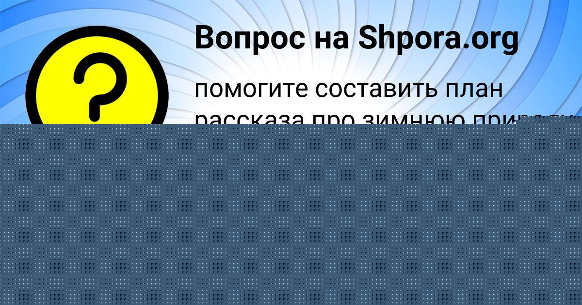 Картинка с текстом вопроса от пользователя Tolik Sviridenko