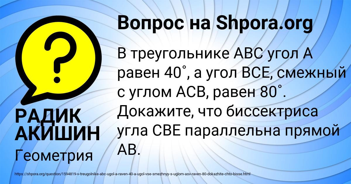 Картинка с текстом вопроса от пользователя РАДИК АКИШИН