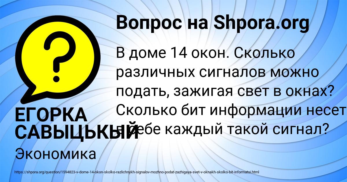 Картинка с текстом вопроса от пользователя ЕГОРКА САВЫЦЬКЫЙ
