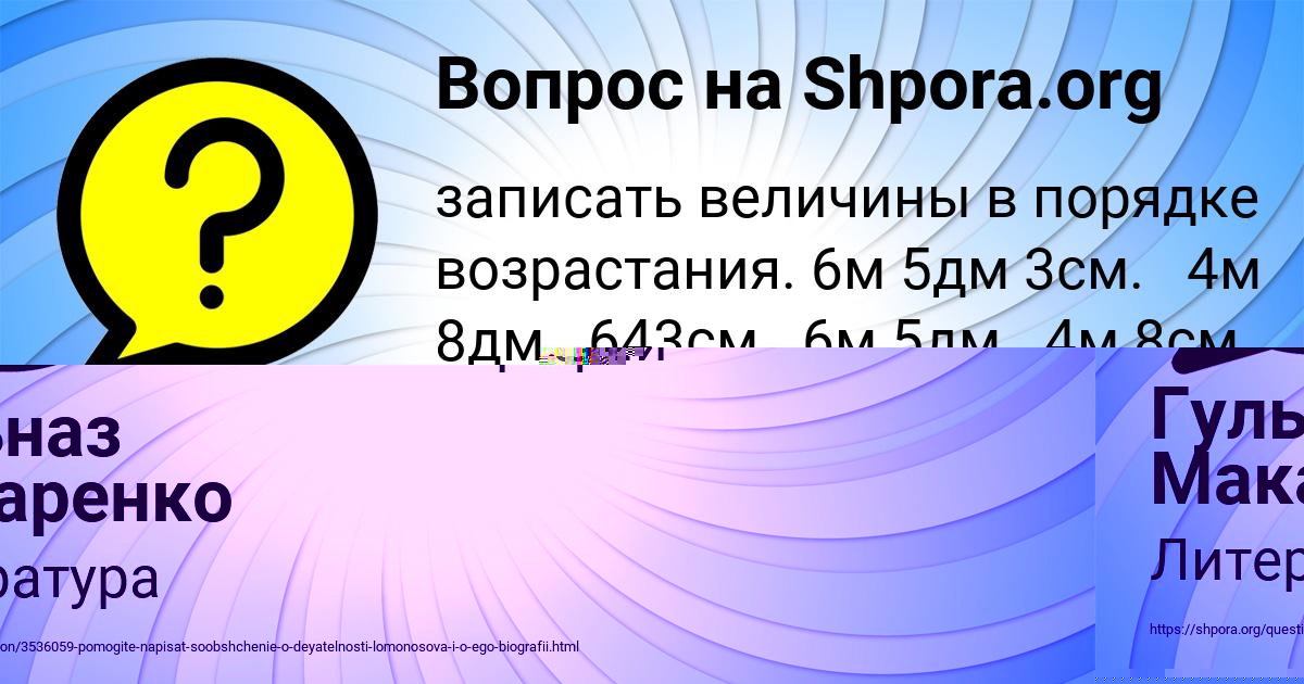 Картинка с текстом вопроса от пользователя ДИНАРА ЩУЧКА