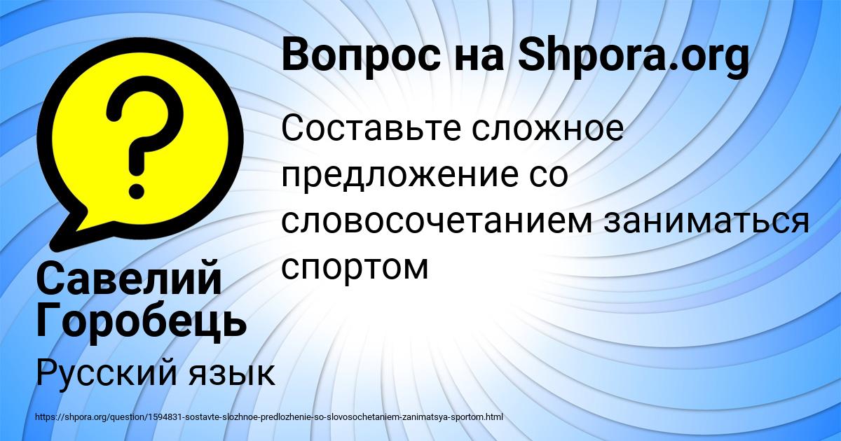 Картинка с текстом вопроса от пользователя Савелий Горобець