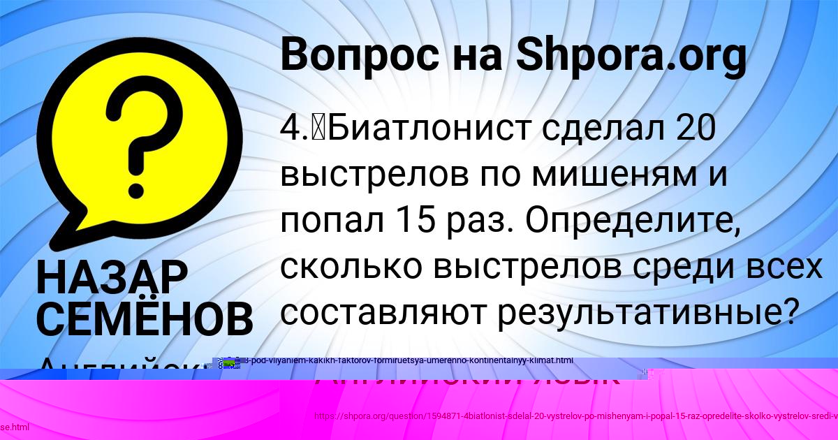 Картинка с текстом вопроса от пользователя НАЗАР СЕМЁНОВ