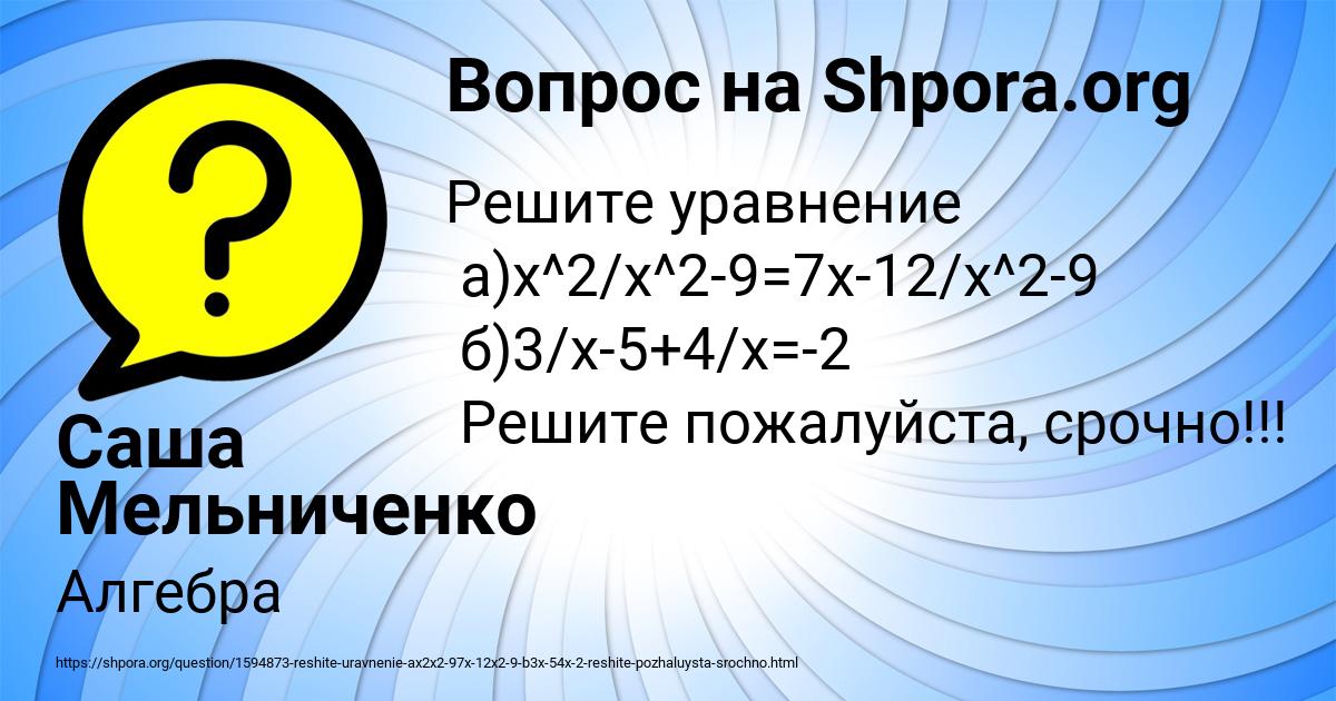 Картинка с текстом вопроса от пользователя Саша Мельниченко