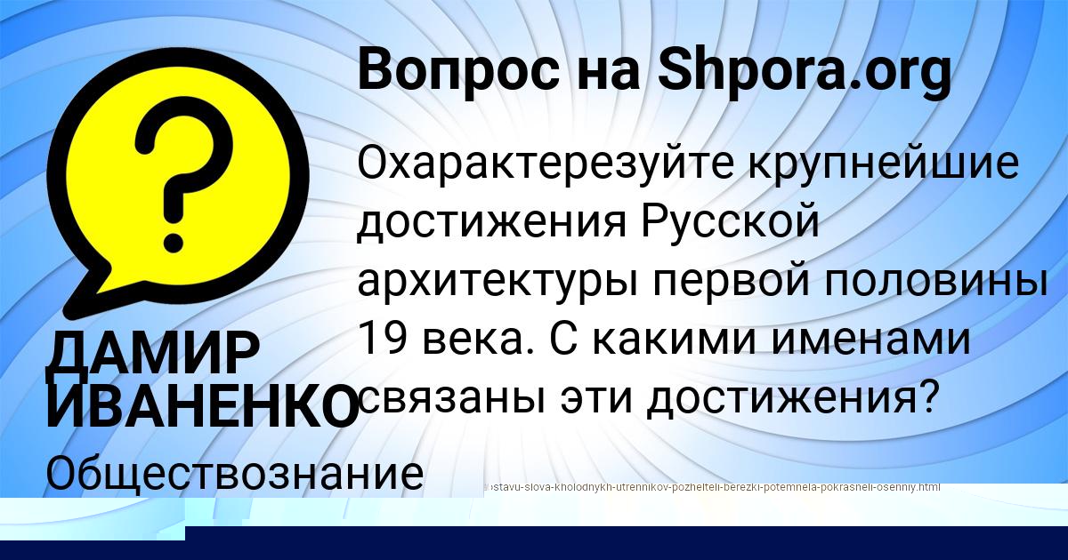 Картинка с текстом вопроса от пользователя ДАМИР ИВАНЕНКО