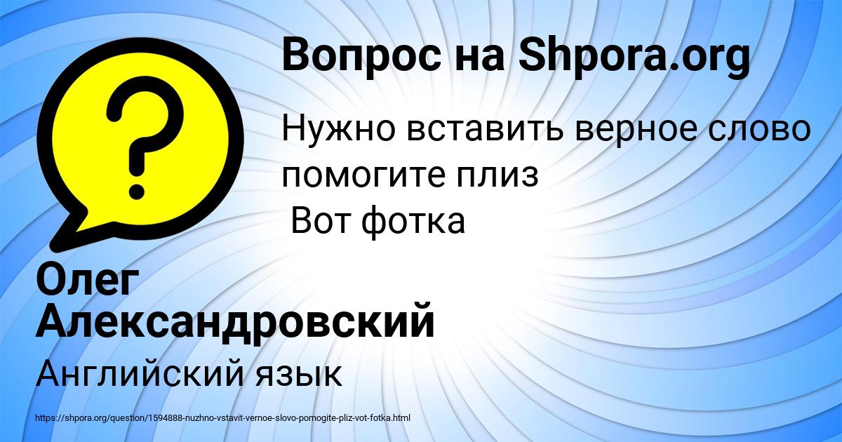 Картинка с текстом вопроса от пользователя Олег Александровский