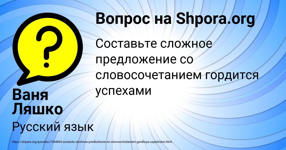 Картинка с текстом вопроса от пользователя Ваня Ляшко