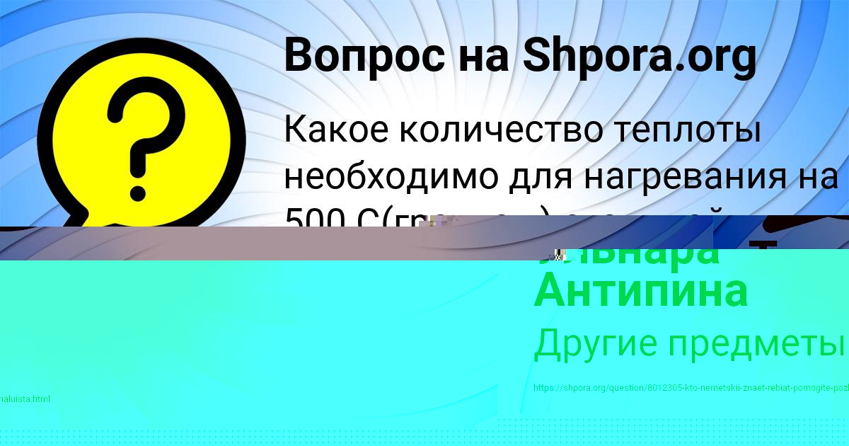 Картинка с текстом вопроса от пользователя Tanya Savchenko