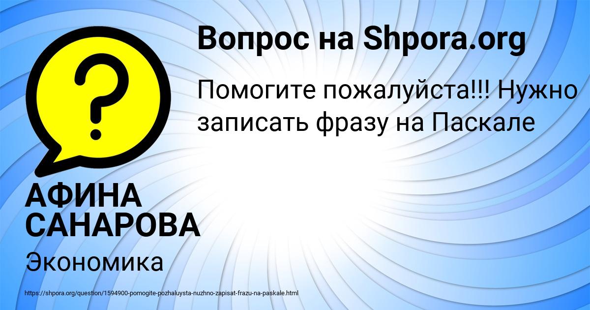 Картинка с текстом вопроса от пользователя АФИНА САНАРОВА