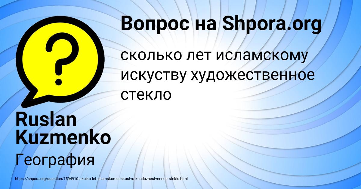 Картинка с текстом вопроса от пользователя Ruslan Kuzmenko