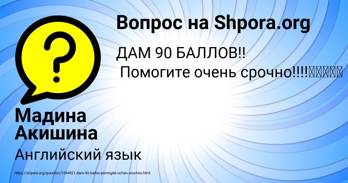 Картинка с текстом вопроса от пользователя Мадина Акишина