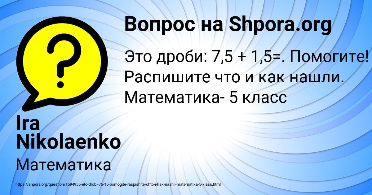 Картинка с текстом вопроса от пользователя Ira Nikolaenko