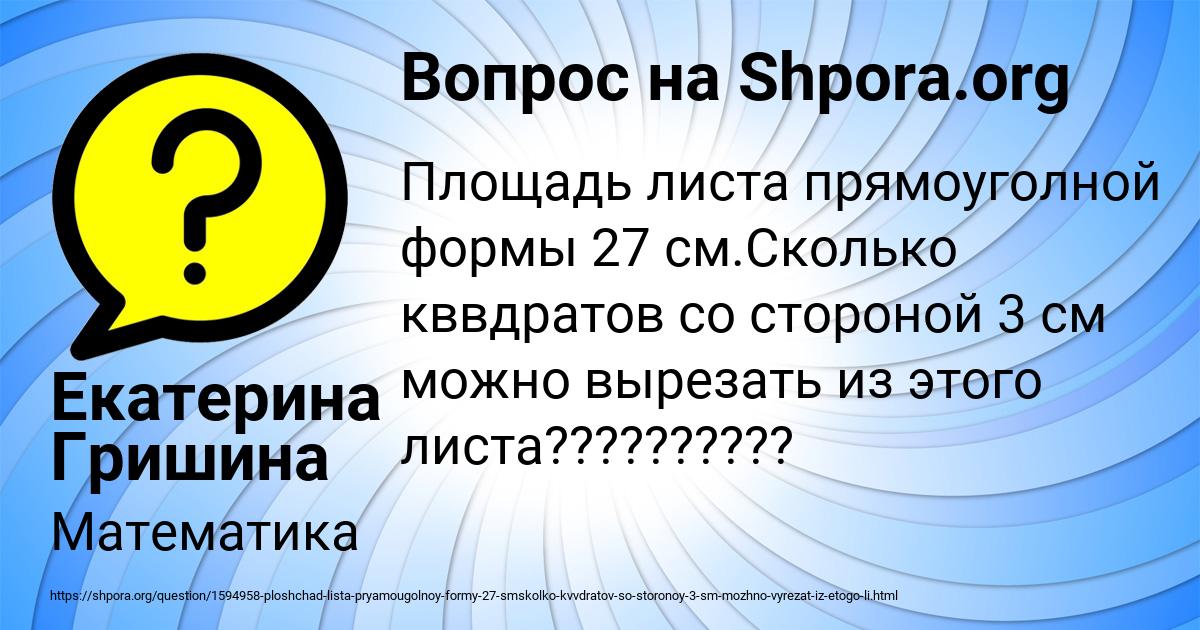 Картинка с текстом вопроса от пользователя Екатерина Гришина