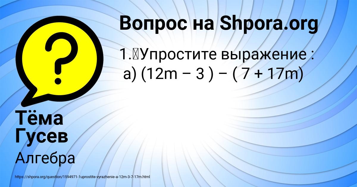 Картинка с текстом вопроса от пользователя Тёма Гусев