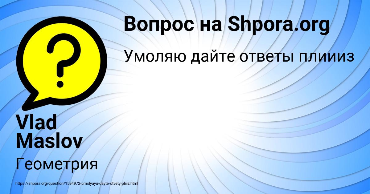 Картинка с текстом вопроса от пользователя Vlad Maslov