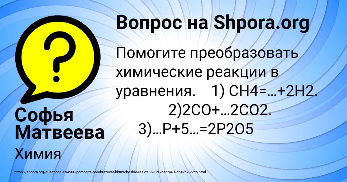 Картинка с текстом вопроса от пользователя Софья Матвеева