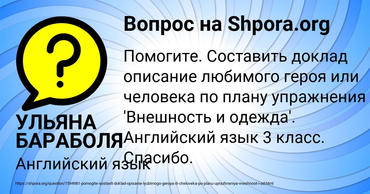 Картинка с текстом вопроса от пользователя УЛЬЯНА БАРАБОЛЯ