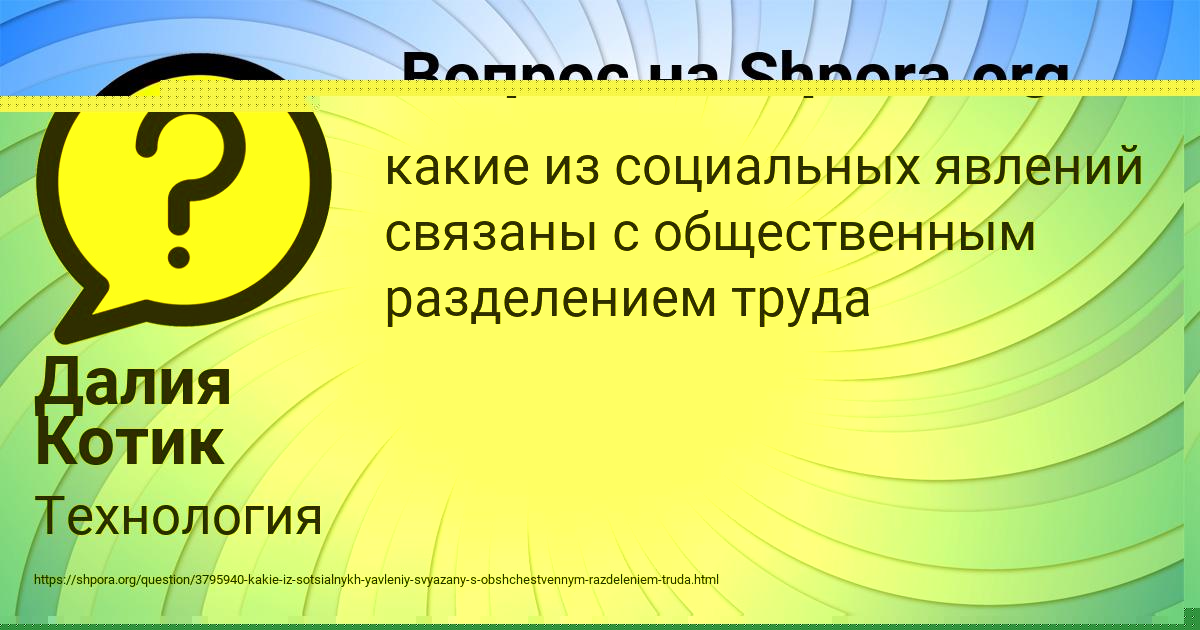 Картинка с текстом вопроса от пользователя Даня Волошын