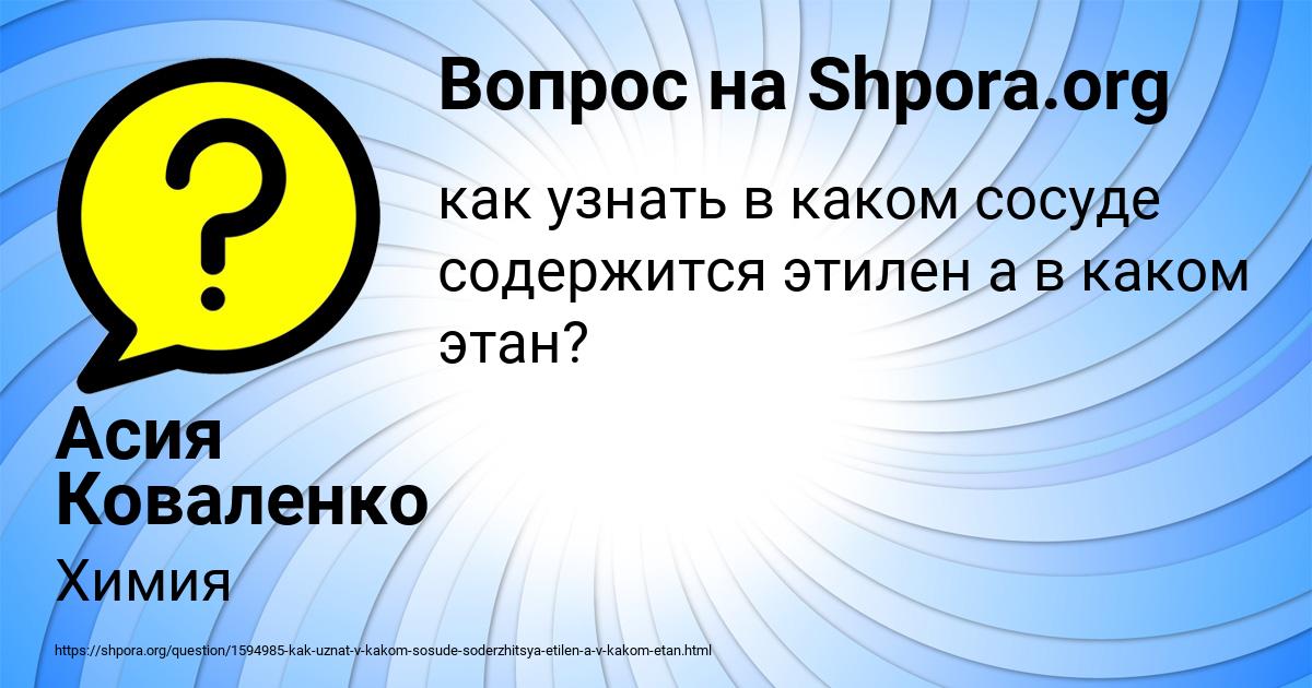 Картинка с текстом вопроса от пользователя Асия Коваленко