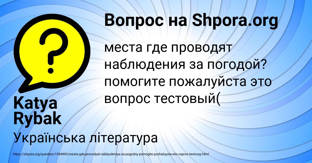 Картинка с текстом вопроса от пользователя Katya Rybak