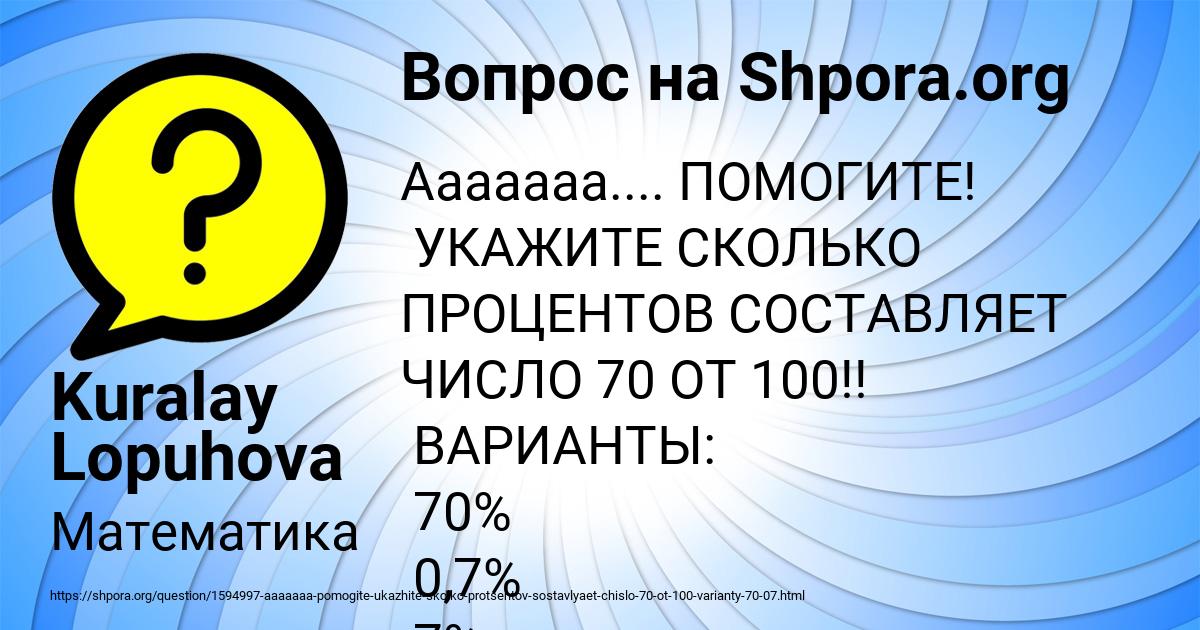 Картинка с текстом вопроса от пользователя Kuralay Lopuhova