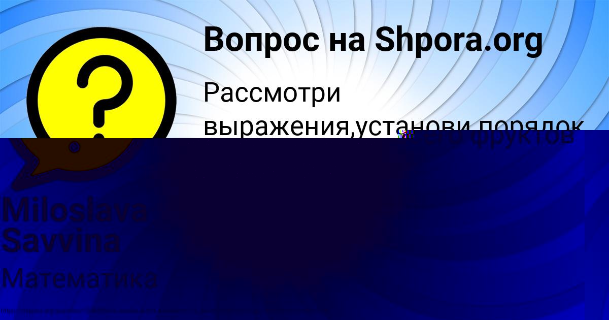 Картинка с текстом вопроса от пользователя Miloslava Savvina
