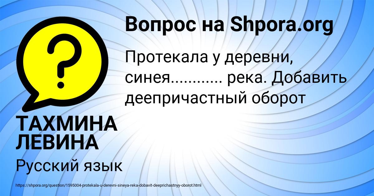 Картинка с текстом вопроса от пользователя ТАХМИНА ЛЕВИНА