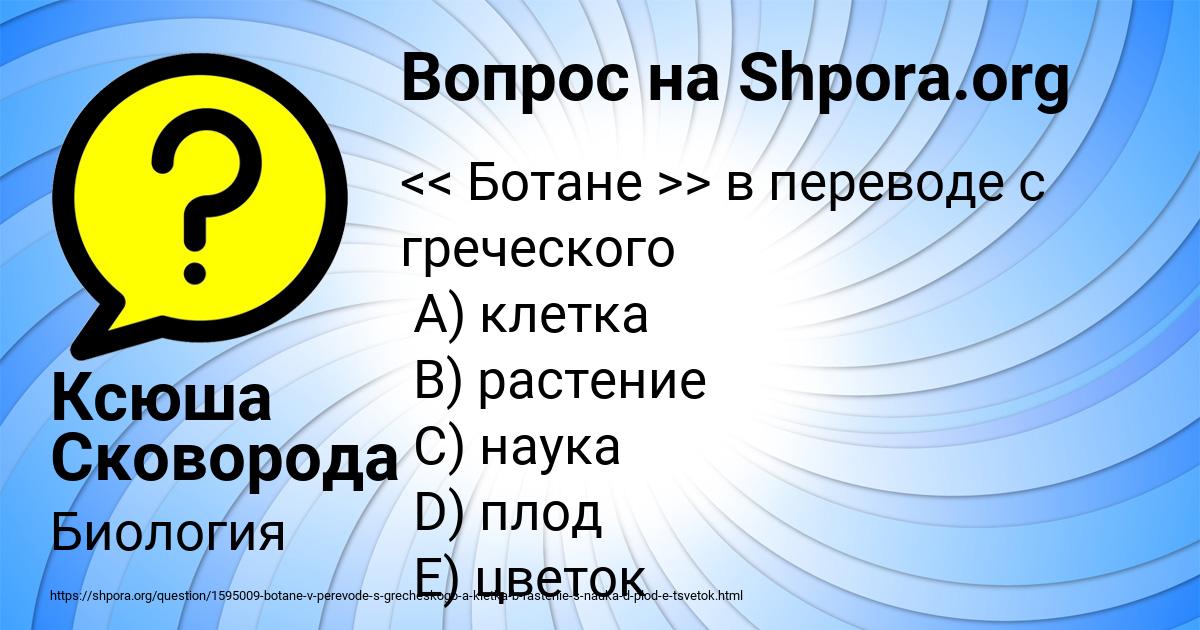 Картинка с текстом вопроса от пользователя Ксюша Сковорода