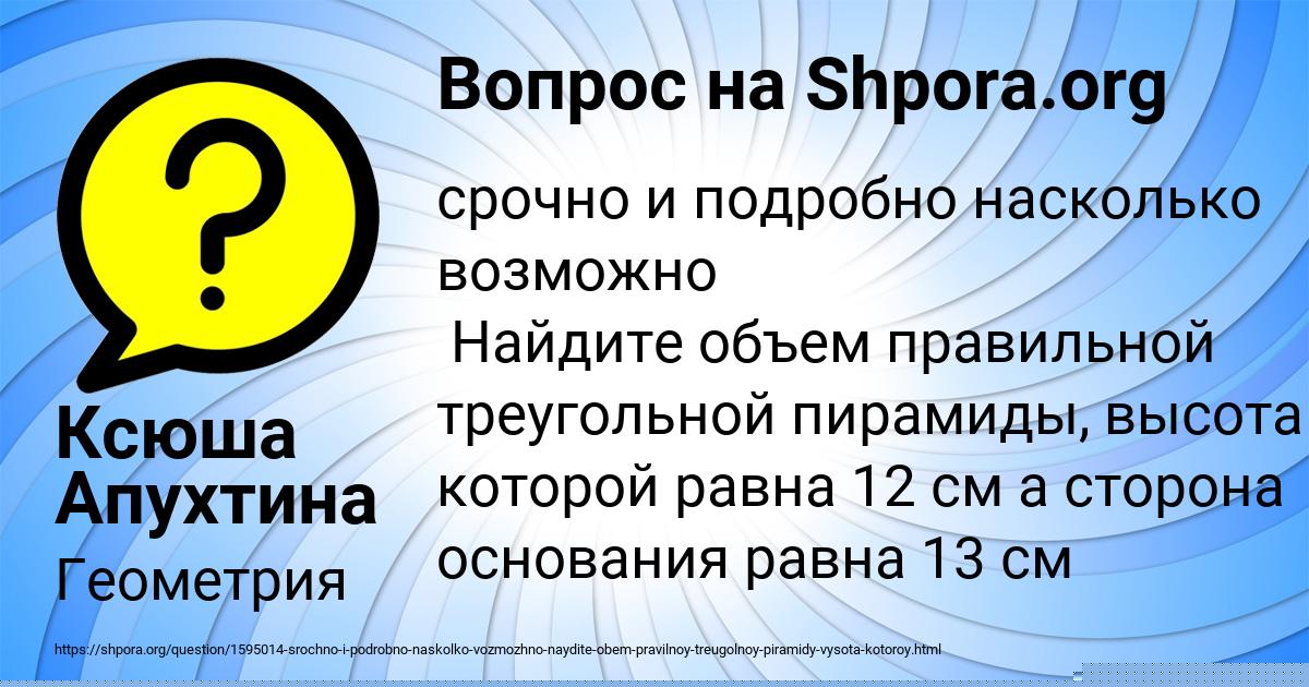 Картинка с текстом вопроса от пользователя Ксюша Апухтина
