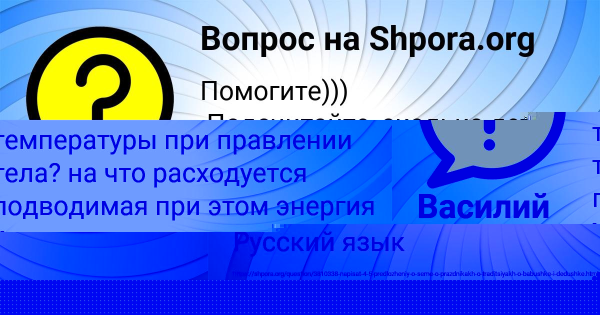 Картинка с текстом вопроса от пользователя Vanya Selifonov