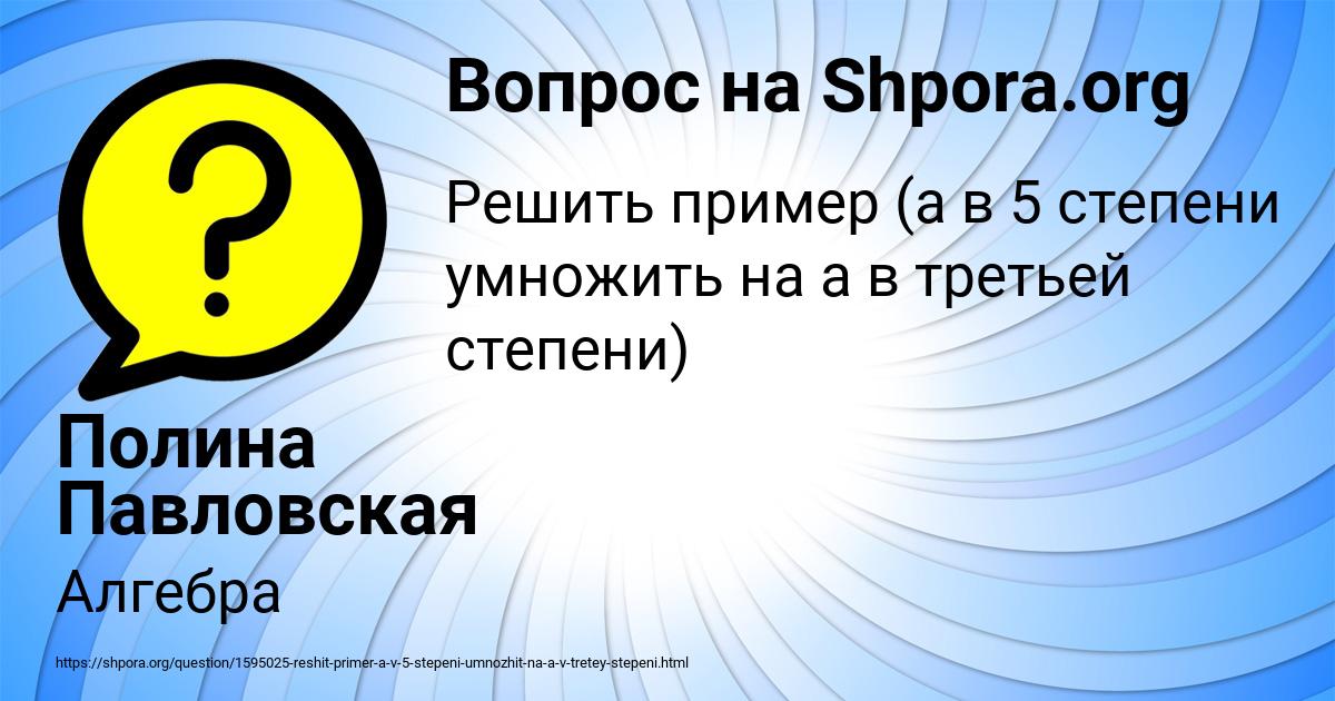 Картинка с текстом вопроса от пользователя Полина Павловская