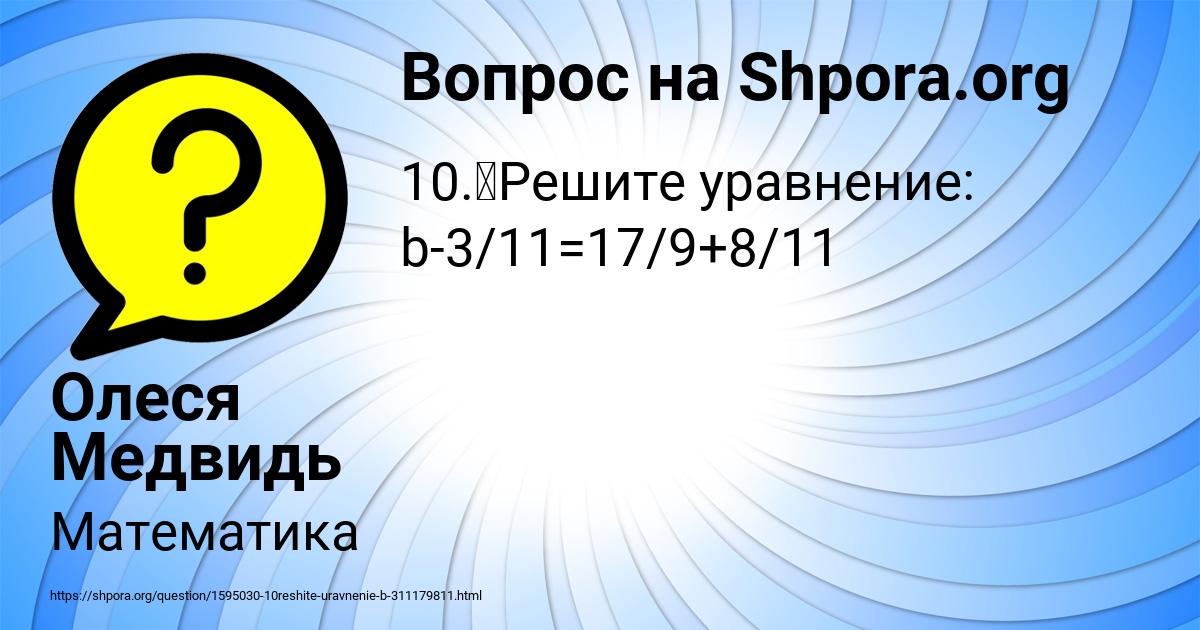 Картинка с текстом вопроса от пользователя Олеся Медвидь