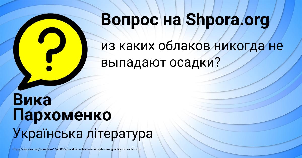 Картинка с текстом вопроса от пользователя Вика Пархоменко
