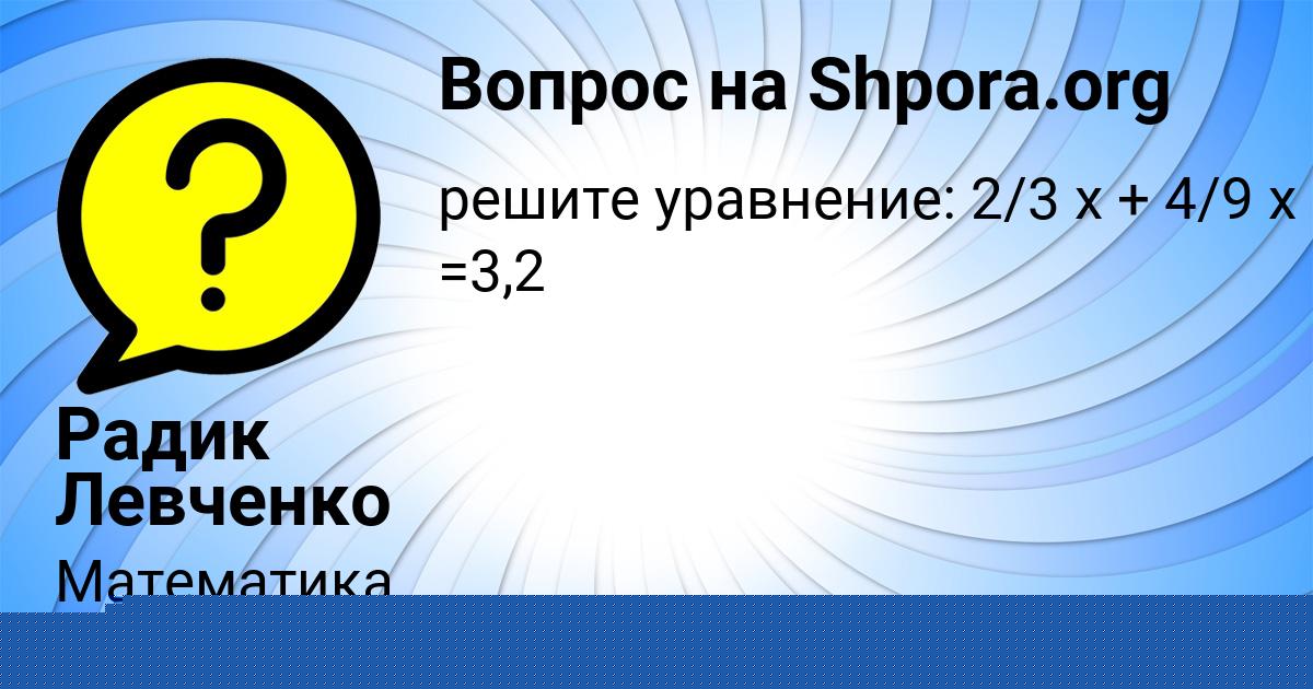 Картинка с текстом вопроса от пользователя Радик Левченко