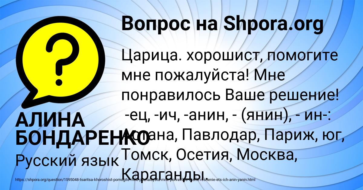 Картинка с текстом вопроса от пользователя АЛИНА БОНДАРЕНКО
