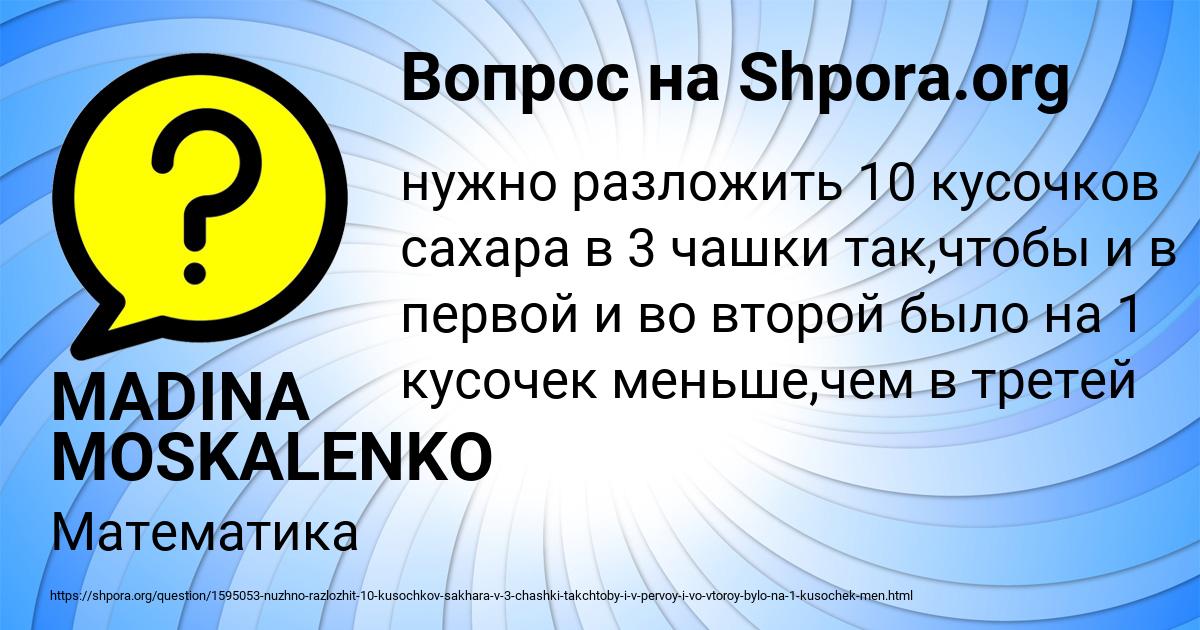 Картинка с текстом вопроса от пользователя MADINA MOSKALENKO