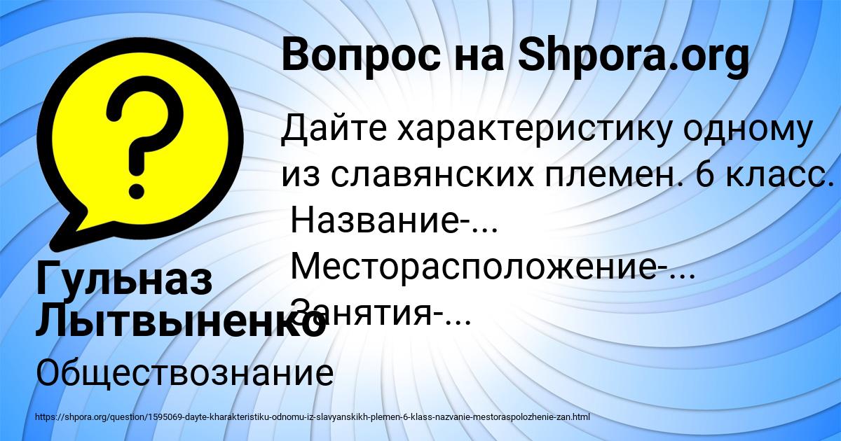 Картинка с текстом вопроса от пользователя Гульназ Лытвыненко