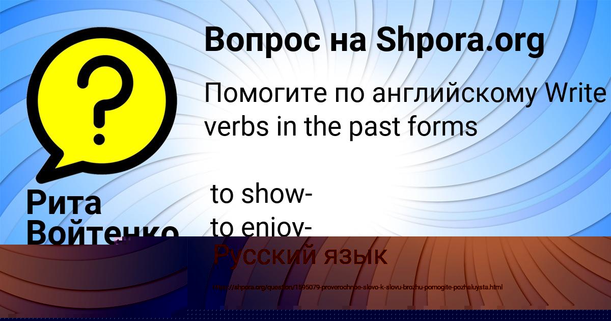Картинка с текстом вопроса от пользователя Лейла Шевчук
