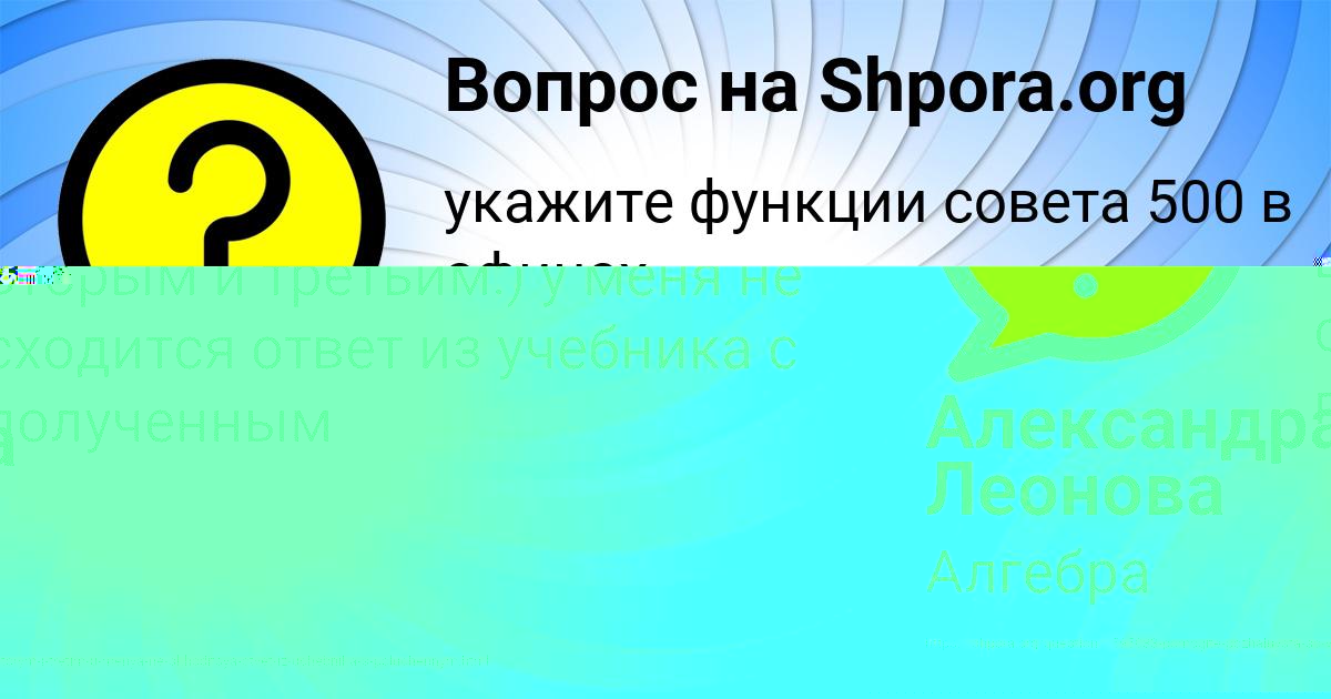 Картинка с текстом вопроса от пользователя Александра Леонова