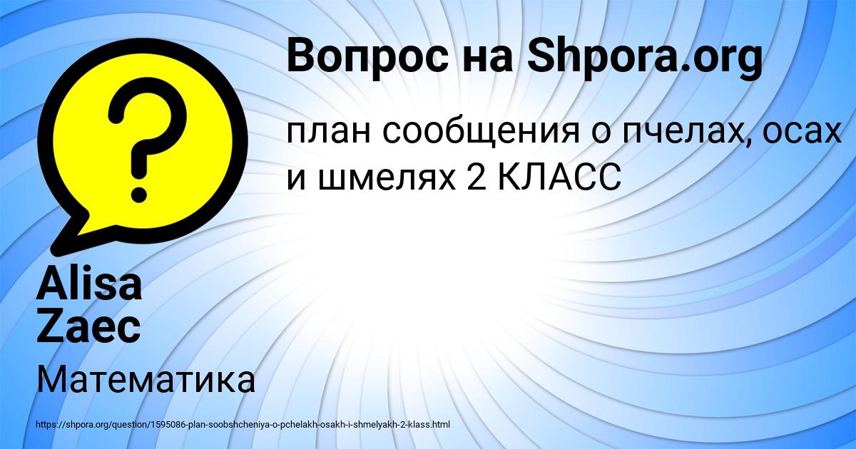 Картинка с текстом вопроса от пользователя Alisa Zaec