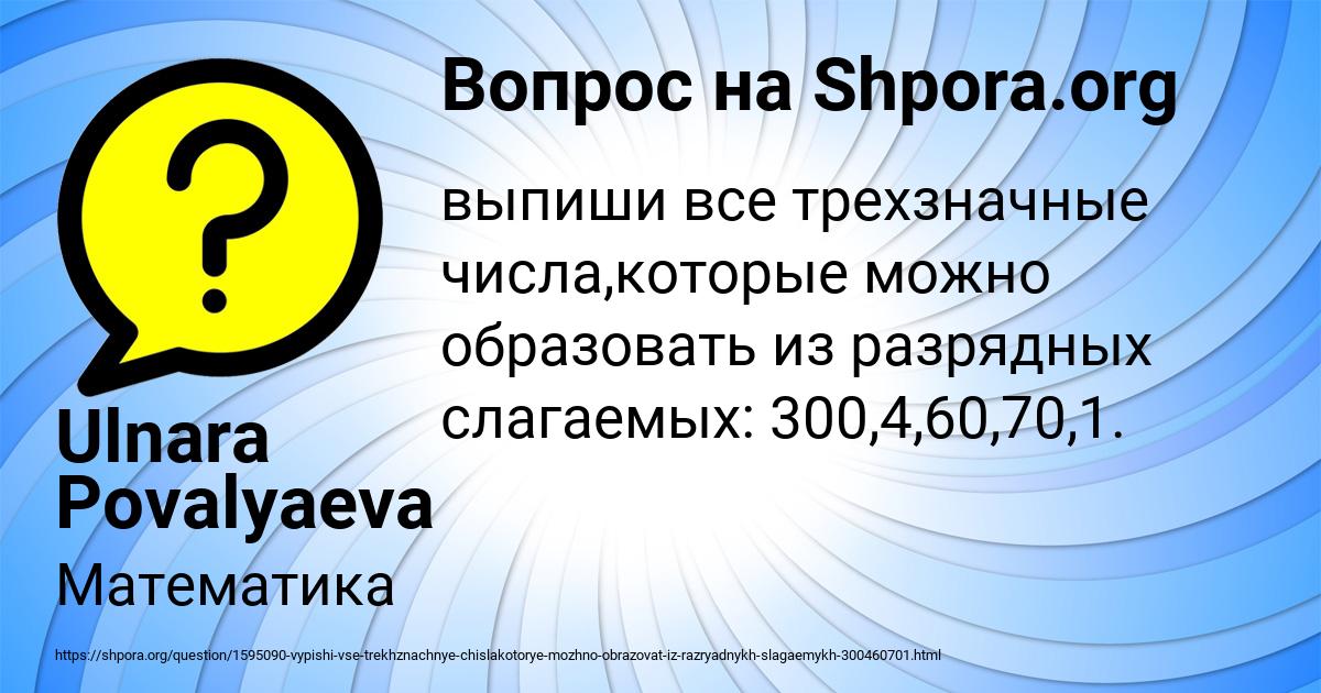 Картинка с текстом вопроса от пользователя Ulnara Povalyaeva