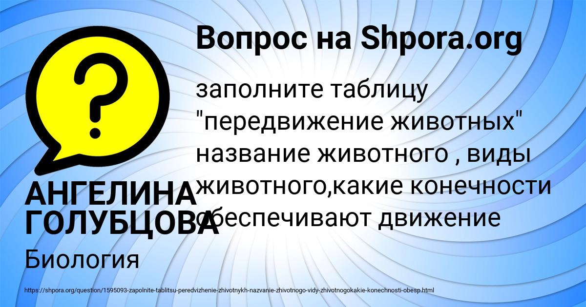 Картинка с текстом вопроса от пользователя АНГЕЛИНА ГОЛУБЦОВА