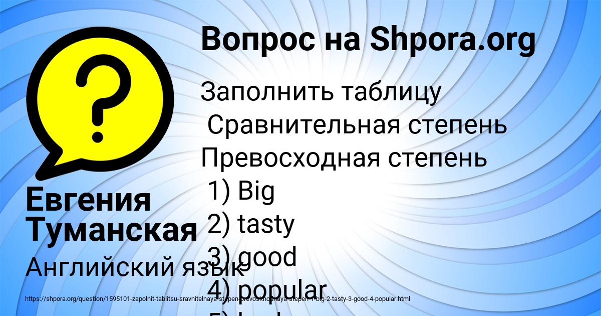 Картинка с текстом вопроса от пользователя Евгения Туманская