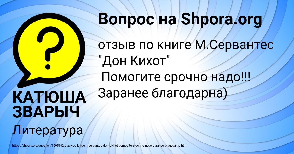 Картинка с текстом вопроса от пользователя КАТЮША ЗВАРЫЧ