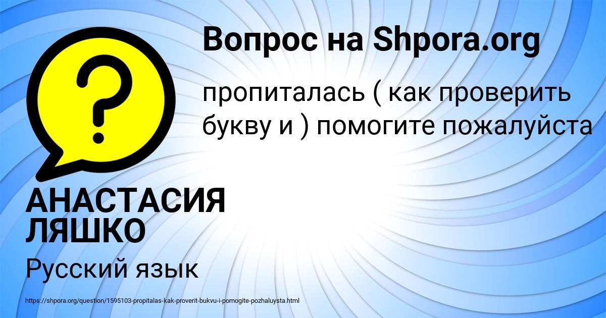 Картинка с текстом вопроса от пользователя АНАСТАСИЯ ЛЯШКО