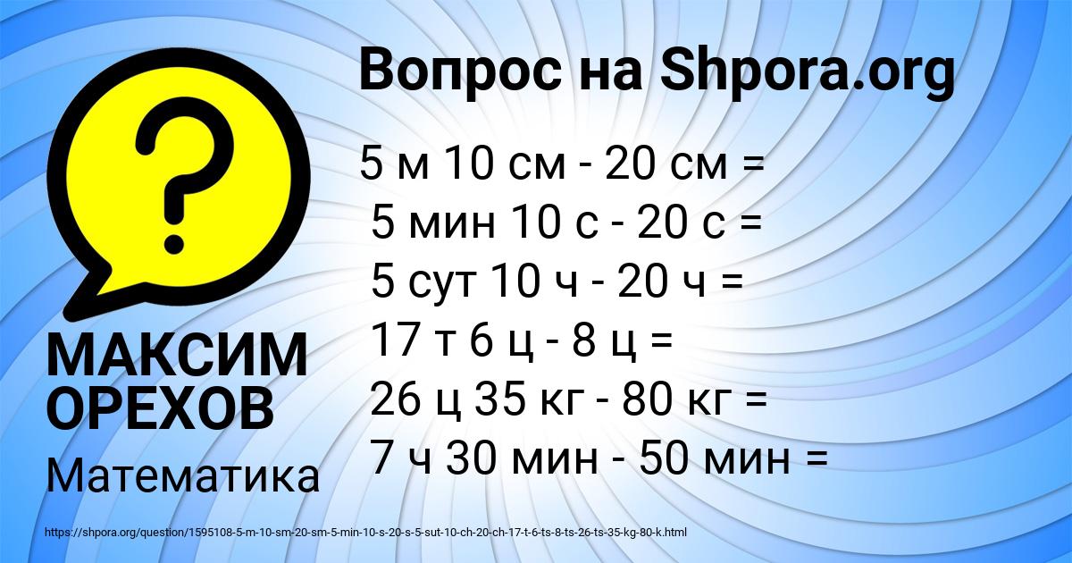 Картинка с текстом вопроса от пользователя МАКСИМ ОРЕХОВ